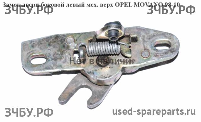 Opel Movano A Замок двери передней правой