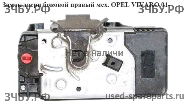 Opel Vivaro A Замок двери передней правой