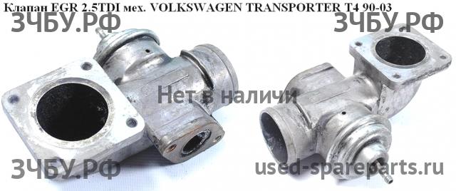 Volkswagen T4 Transporter Клапан рециркуляции выхлопных газов (EGR)