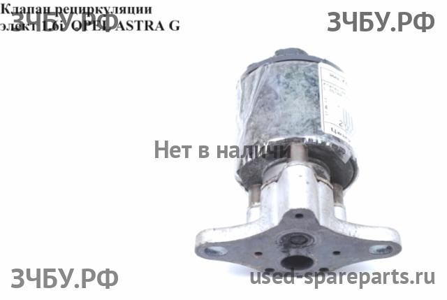 Opel Astra G Клапан рециркуляции выхлопных газов (EGR)