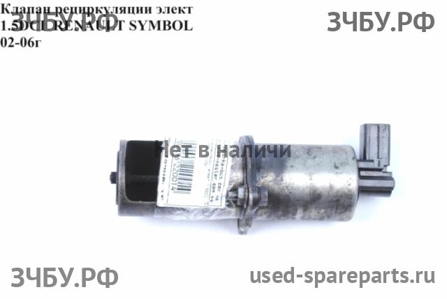 Renault Clio 2/Simbol 1 Клапан рециркуляции выхлопных газов (EGR)