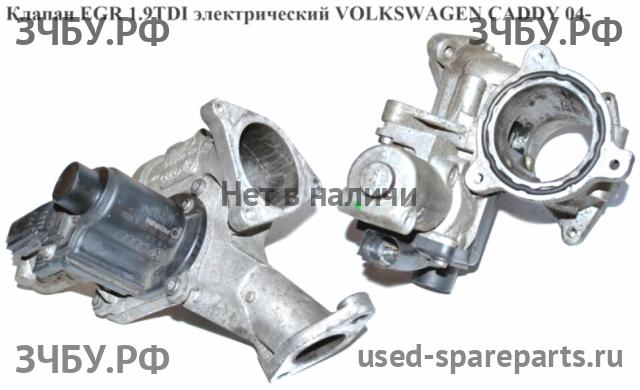 Volkswagen Caddy 3 Клапан рециркуляции выхлопных газов (EGR)