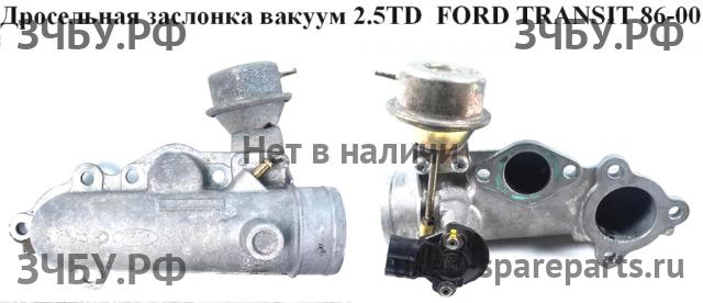 Ford Transit 3 Заслонка дроссельная механическая