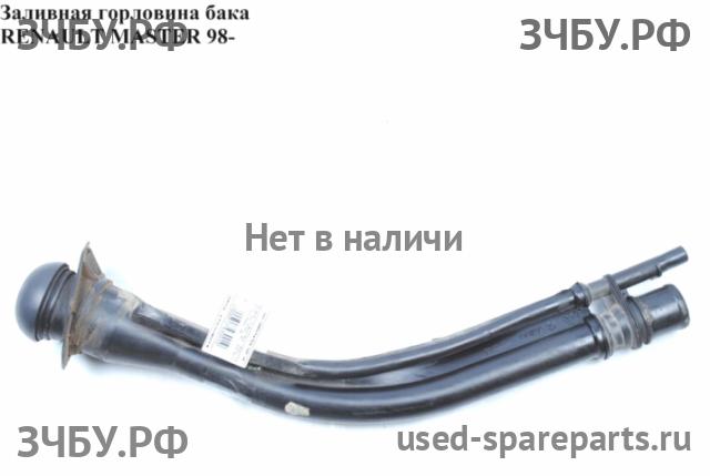Renault Master 2 Горловина топливного бака