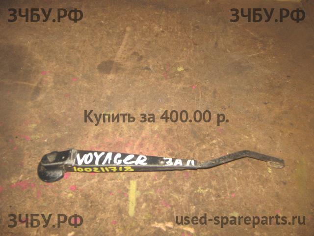 Chrysler Voyager/Caravan 3 Поводок стеклоочистителя задний