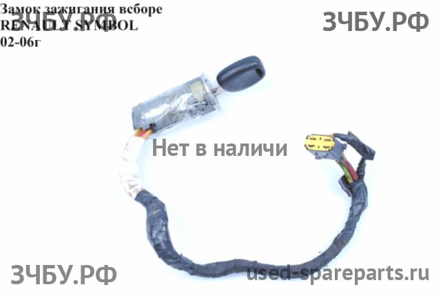 Renault Clio 2/Simbol 1 Замок зажигания