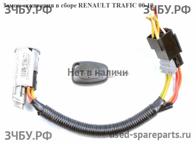 Renault Trafic 2 Замок зажигания