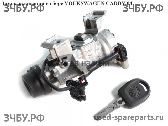 Volkswagen Caddy 3 Замок зажигания