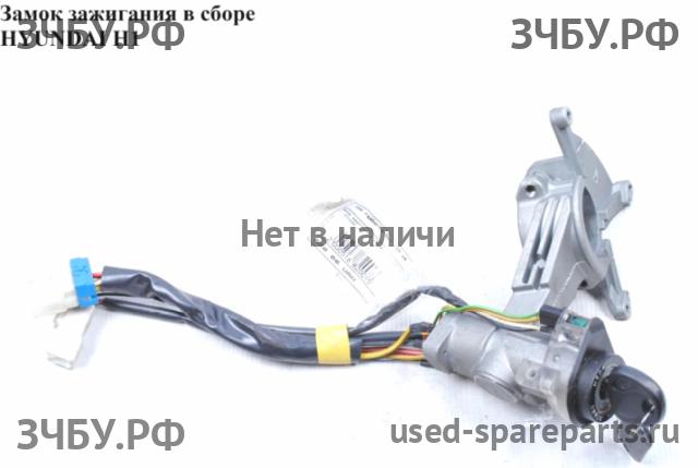 Hyundai Starex H1 Замок зажигания