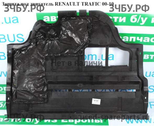 Renault Trafic 2 Защита днища