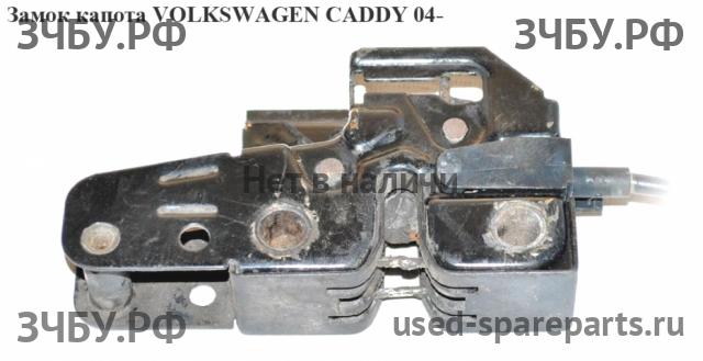 Volkswagen Caddy 3 Замок капота