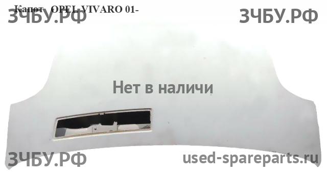 Opel Vivaro A Капот