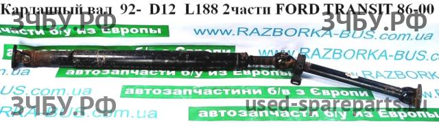 Ford Transit 4 Вал карданный