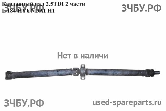 Hyundai Starex H1 Вал карданный