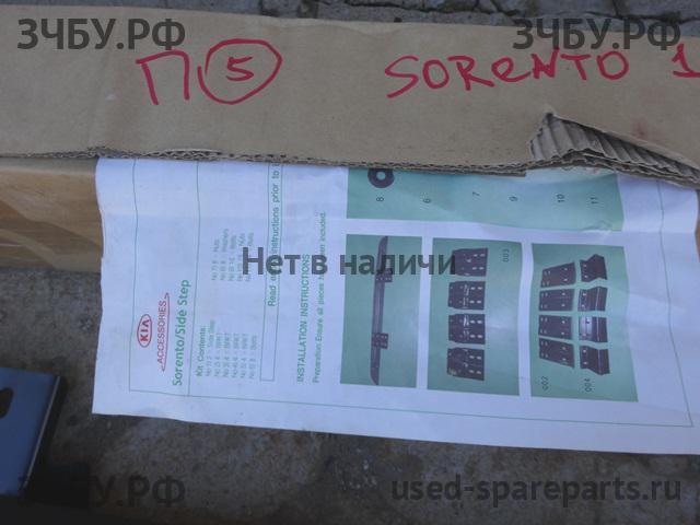 KIA Sorento 1 Подножка
