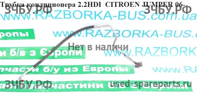 Citroen Jumper 3 Трубка кондиционера