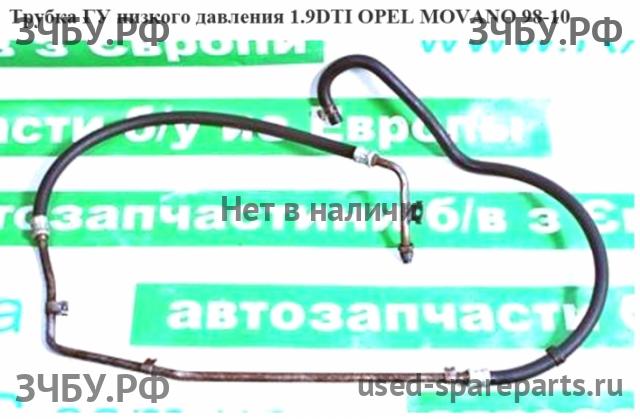 Opel Movano A Трубка гидроусилителя