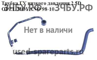 Opel Movano A Трубка гидроусилителя