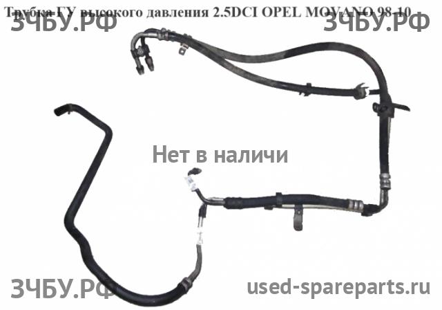 Opel Movano A Трубка гидроусилителя