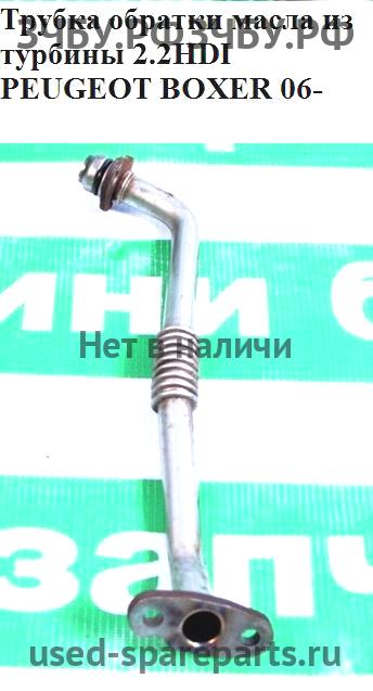 Peugeot Boxer 3 Трубка масляная