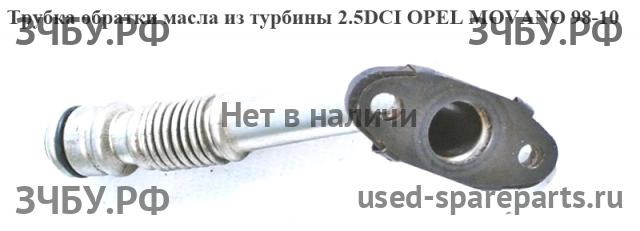 Opel Movano A Трубка масляная