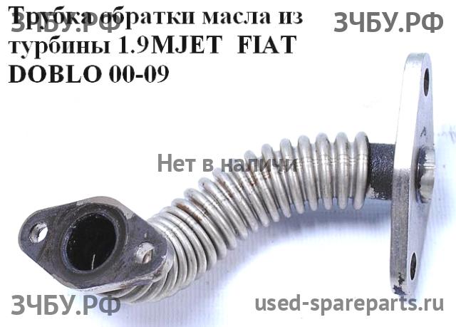 Fiat Doblo 1 Трубка масляная