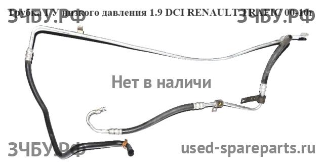 Renault Trafic 2 Трубка гидроусилителя