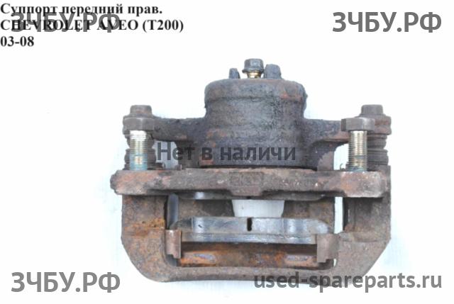 Chevrolet Aveo 1 (T200) Суппорт передний правый (в сборе со скобой)