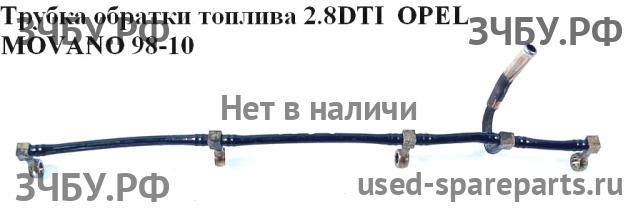 Opel Movano A Трубка
