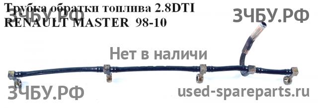Renault Master 2 Трубка