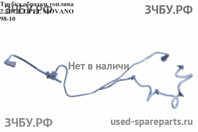 Opel Movano A Трубка