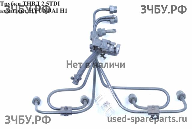 Hyundai Starex H1 Трубка ТНВД