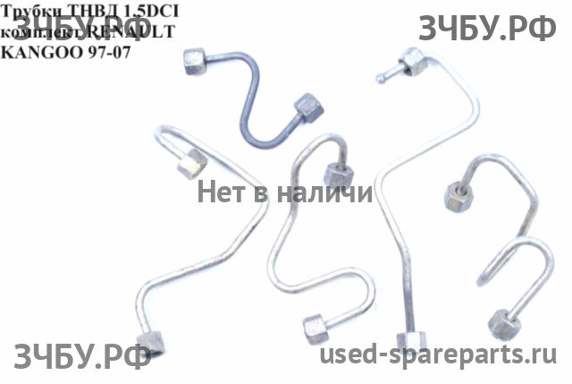Renault Kangoo 1 Трубка ТНВД