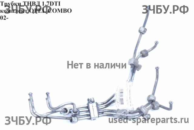 Opel Combo C Трубка ТНВД