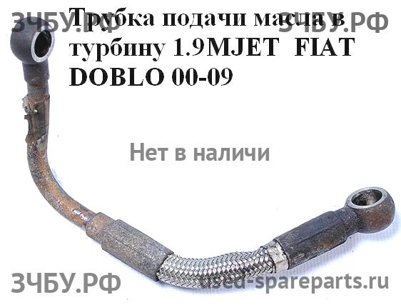Fiat Doblo 1 Трубка турбины