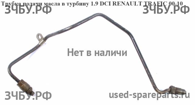 Renault Trafic 2 Трубка турбины
