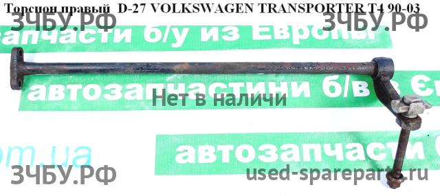 Volkswagen T4 Transporter Торсион