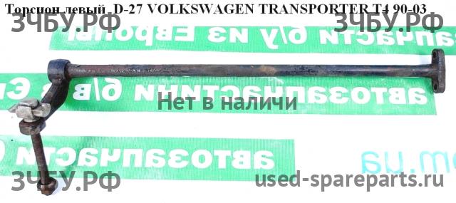 Volkswagen T4 Transporter Торсион