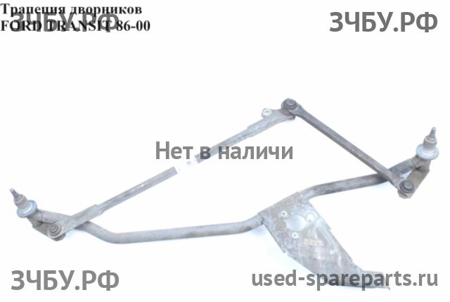 Ford Transit 3 Трапеция стеклоочистителей