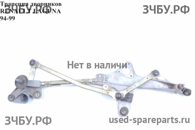 Renault Laguna 1 Трапеция стеклоочистителей