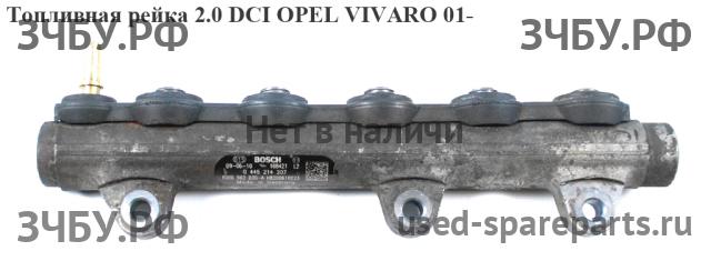 Opel Vivaro A Рейка топливная (рампа)