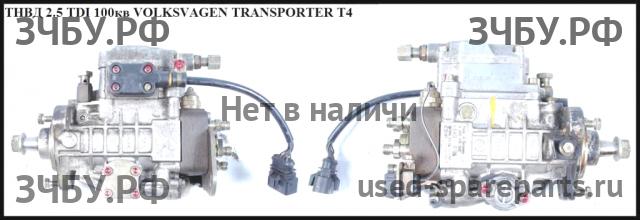 Volkswagen T4 Transporter ТНВД (топливный насос высокого давления)