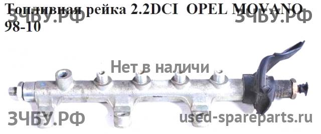 Opel Movano A Рейка топливная (рампа)