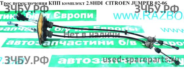 Citroen Jumper 2 Трос КПП