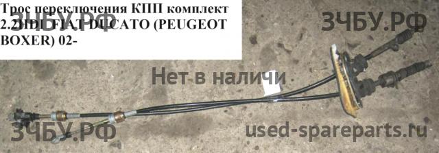 Fiat Ducato 4 Трос КПП