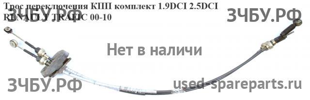 Renault Trafic 2 Трос КПП