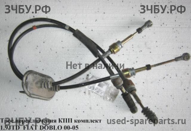 Fiat Doblo 1 Трос КПП