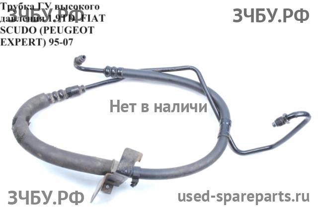 Fiat Scudo 1 Трубка гидроусилителя