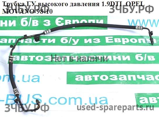 Opel Movano A Трубка гидроусилителя