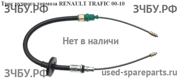 Renault Trafic 2 Трос стояночного тормоза